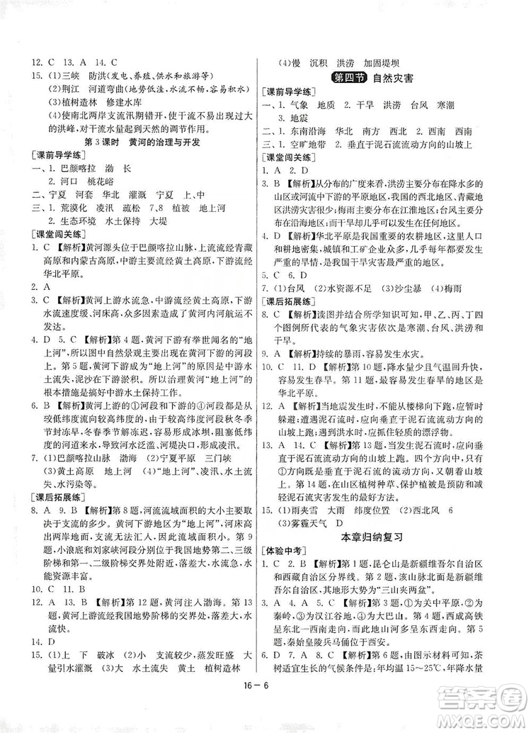 春雨教育2020升級版1課3練單元達標測試8年級上冊地理人教版RMJY版答案