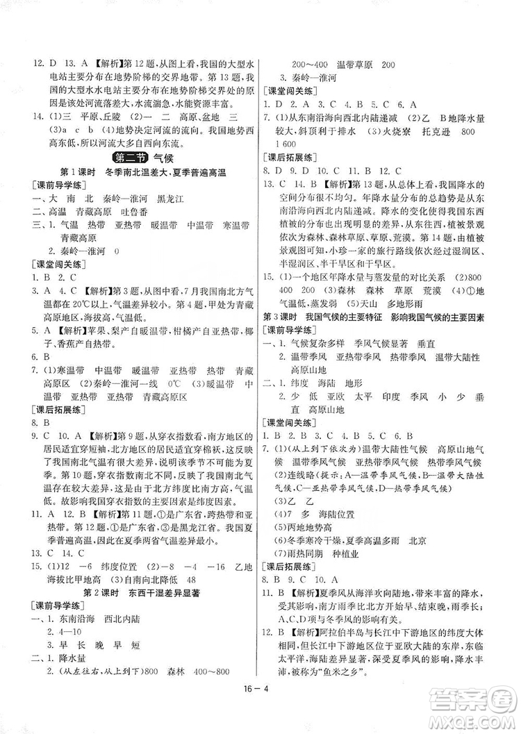 春雨教育2020升級版1課3練單元達標測試8年級上冊地理人教版RMJY版答案