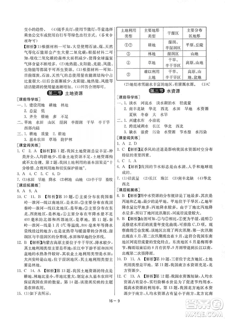 春雨教育2020升級版1課3練單元達標測試8年級上冊地理人教版RMJY版答案