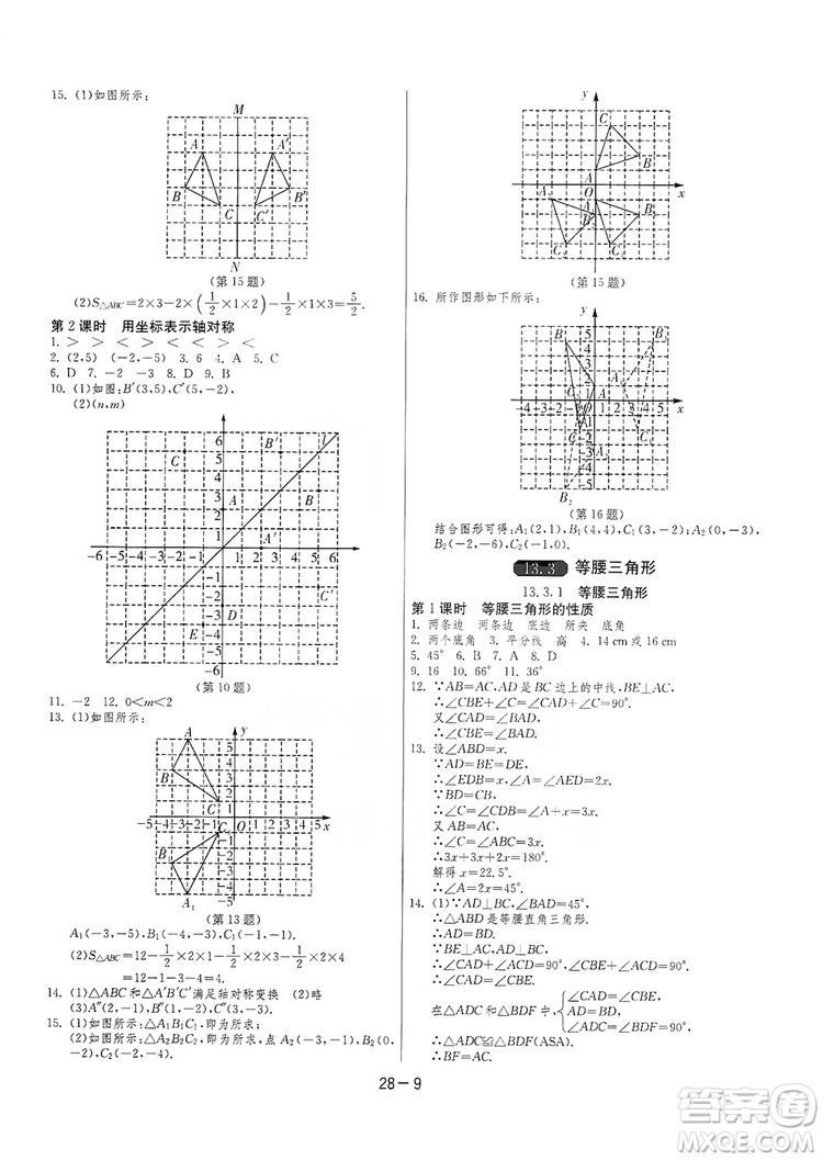 春雨教育2020升級版1課3練單元達(dá)標(biāo)測試8年級上冊數(shù)學(xué)人教版RMJY答案