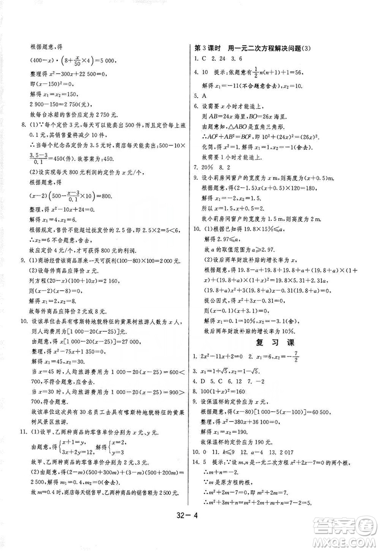 春雨教育2020升級版1課3練單元達標測試九年級數(shù)學江蘇版JSJY答案