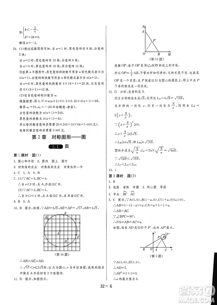 春雨教育2020升級版1課3練單元達標測試九年級數(shù)學江蘇版JSJY答案