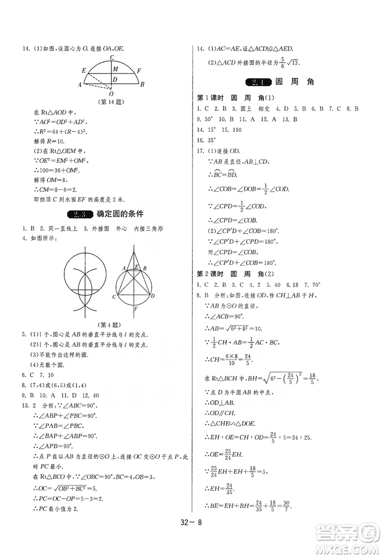 春雨教育2020升級版1課3練單元達標測試九年級數(shù)學江蘇版JSJY答案