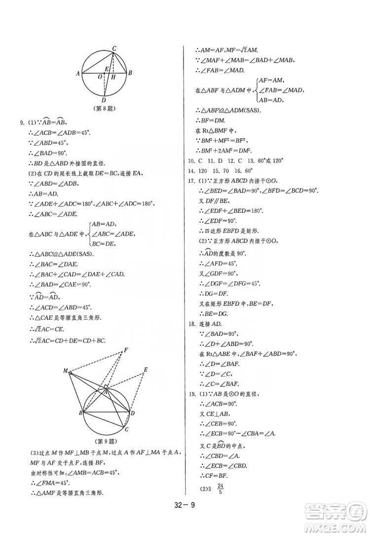 春雨教育2020升級版1課3練單元達標測試九年級數(shù)學江蘇版JSJY答案