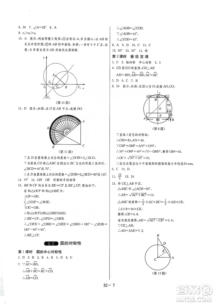 春雨教育2020升級版1課3練單元達標測試九年級數(shù)學江蘇版JSJY答案