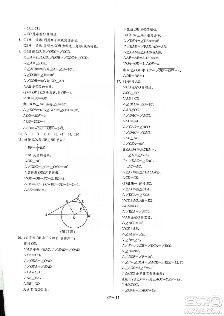 春雨教育2020升級版1課3練單元達標測試九年級數(shù)學江蘇版JSJY答案