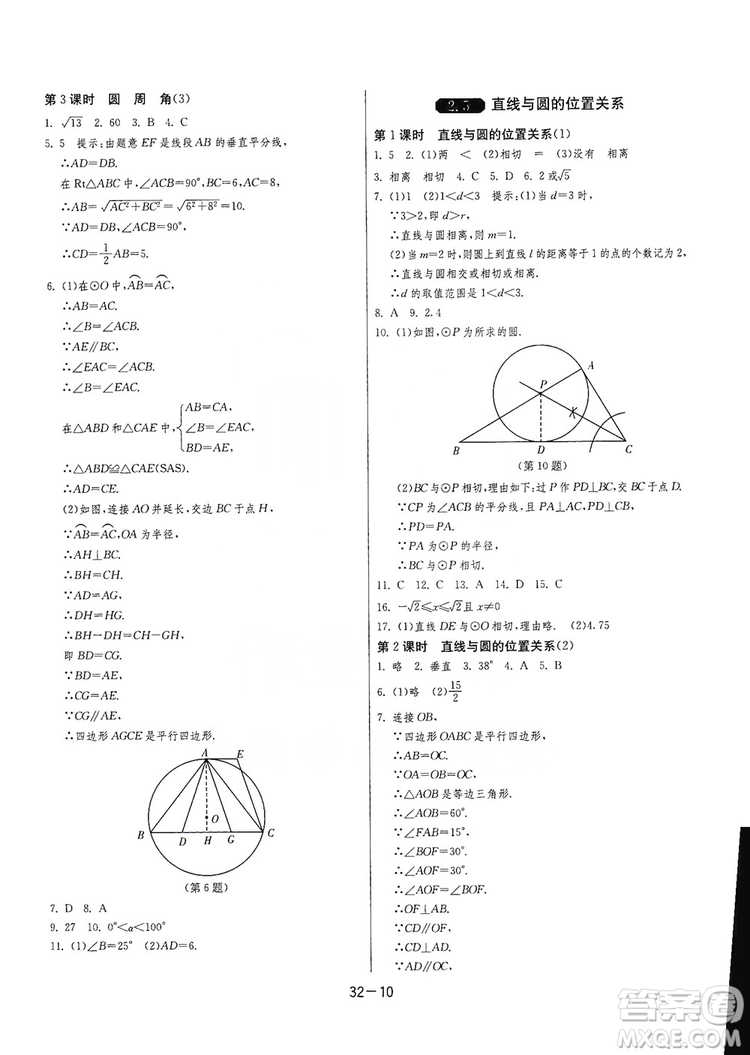 春雨教育2020升級版1課3練單元達標測試九年級數(shù)學江蘇版JSJY答案