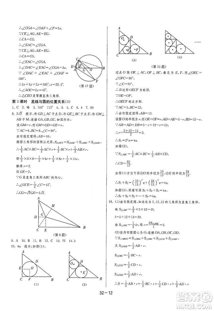 春雨教育2020升級版1課3練單元達標測試九年級數(shù)學江蘇版JSJY答案