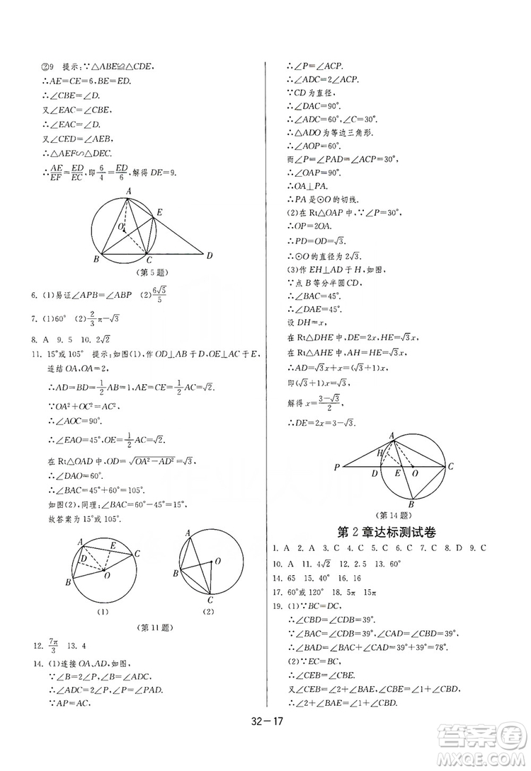 春雨教育2020升級版1課3練單元達標測試九年級數(shù)學江蘇版JSJY答案