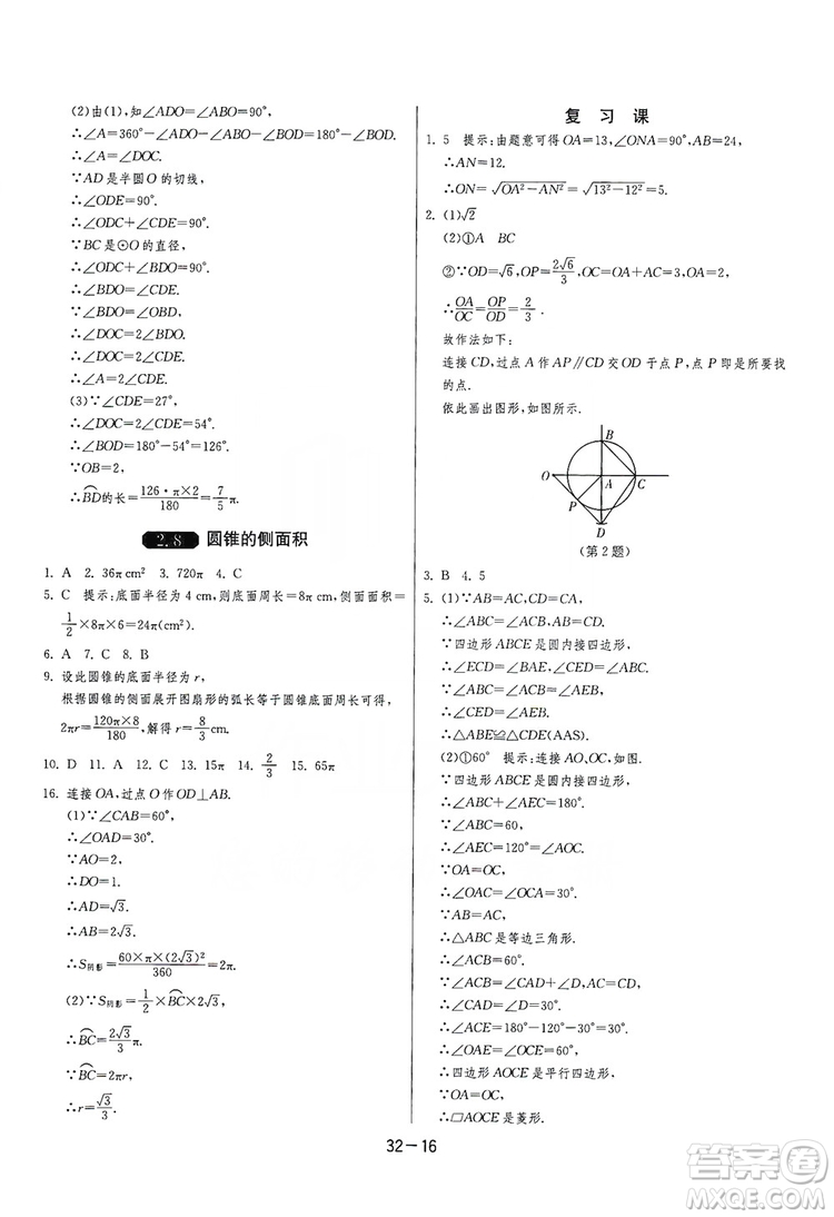 春雨教育2020升級版1課3練單元達標測試九年級數(shù)學江蘇版JSJY答案