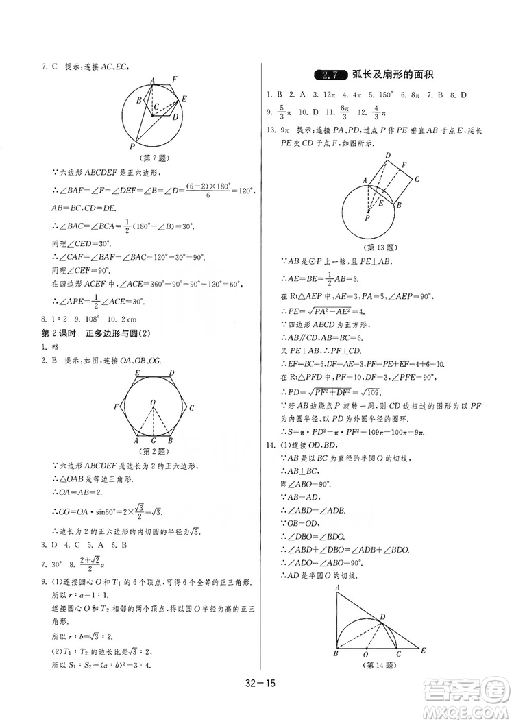 春雨教育2020升級版1課3練單元達標測試九年級數(shù)學江蘇版JSJY答案