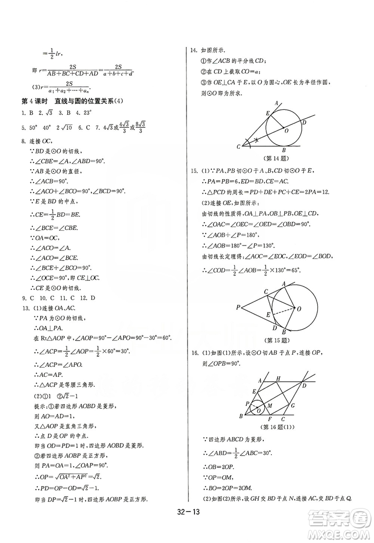 春雨教育2020升級版1課3練單元達標測試九年級數(shù)學江蘇版JSJY答案