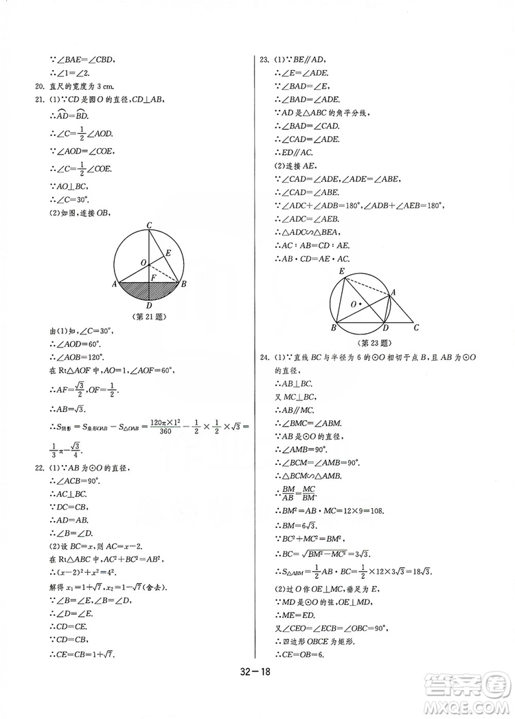 春雨教育2020升級版1課3練單元達標測試九年級數(shù)學江蘇版JSJY答案