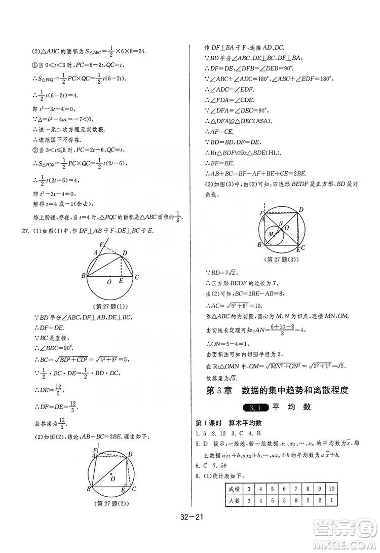 春雨教育2020升級版1課3練單元達標測試九年級數(shù)學江蘇版JSJY答案