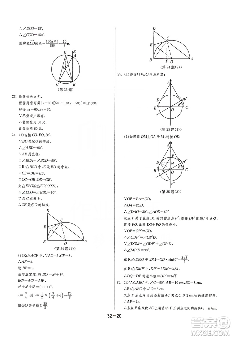 春雨教育2020升級版1課3練單元達標測試九年級數(shù)學江蘇版JSJY答案