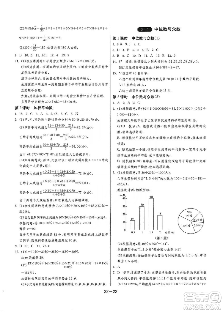 春雨教育2020升級版1課3練單元達標測試九年級數(shù)學江蘇版JSJY答案