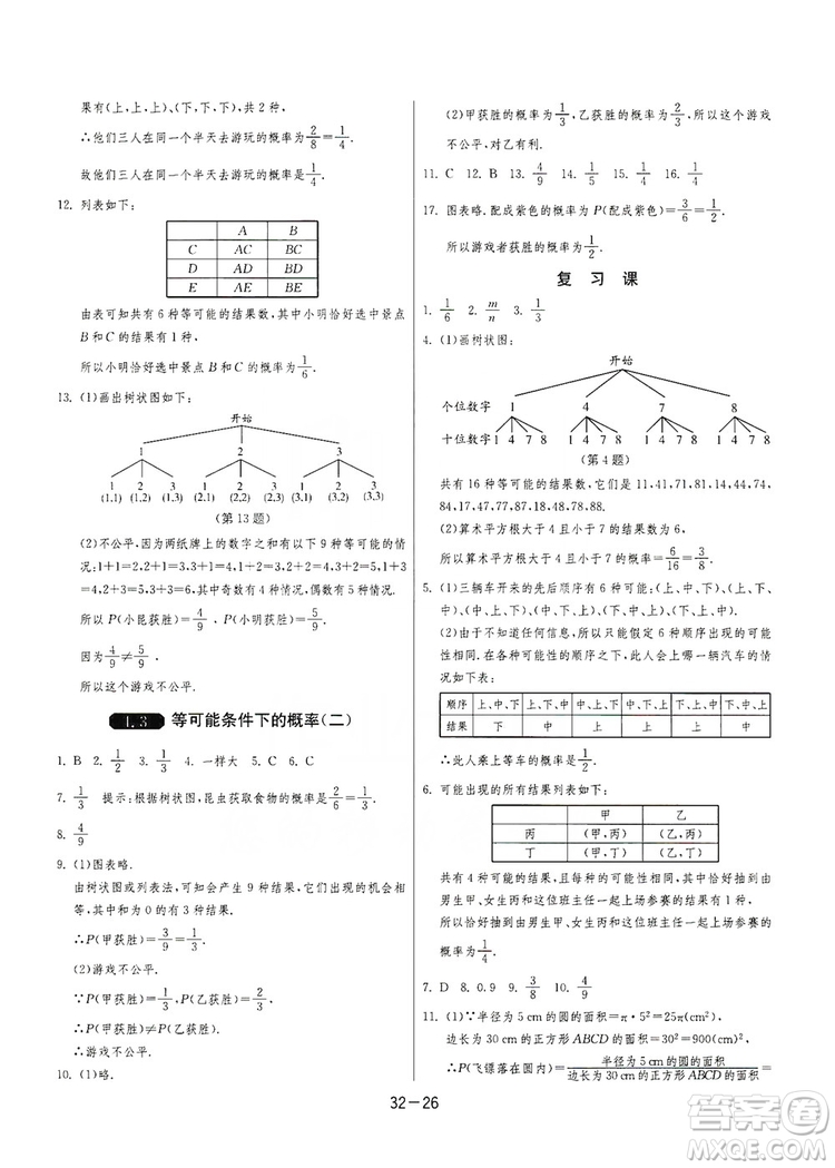 春雨教育2020升級版1課3練單元達標測試九年級數(shù)學江蘇版JSJY答案