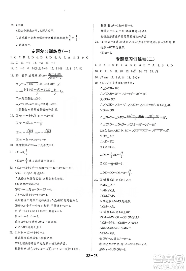 春雨教育2020升級版1課3練單元達標測試九年級數(shù)學江蘇版JSJY答案