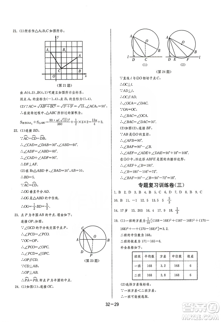 春雨教育2020升級版1課3練單元達標測試九年級數(shù)學江蘇版JSJY答案