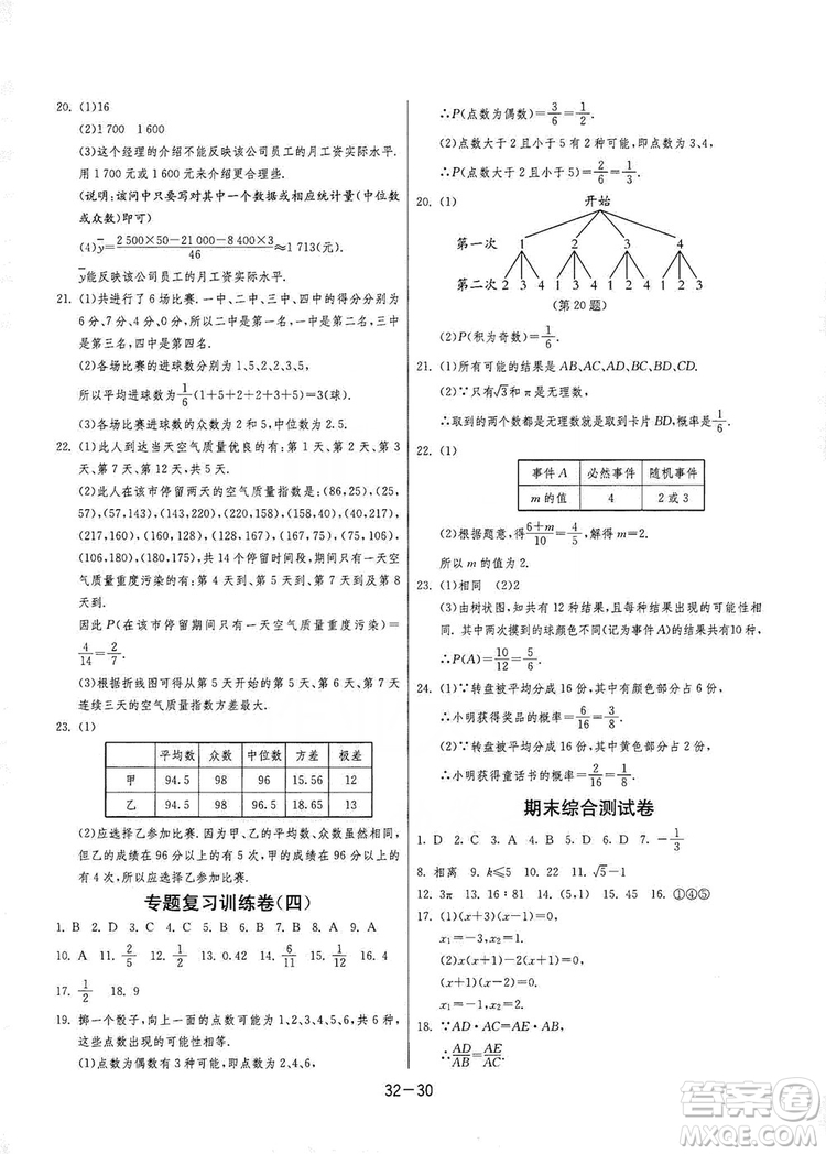 春雨教育2020升級版1課3練單元達標測試九年級數(shù)學江蘇版JSJY答案