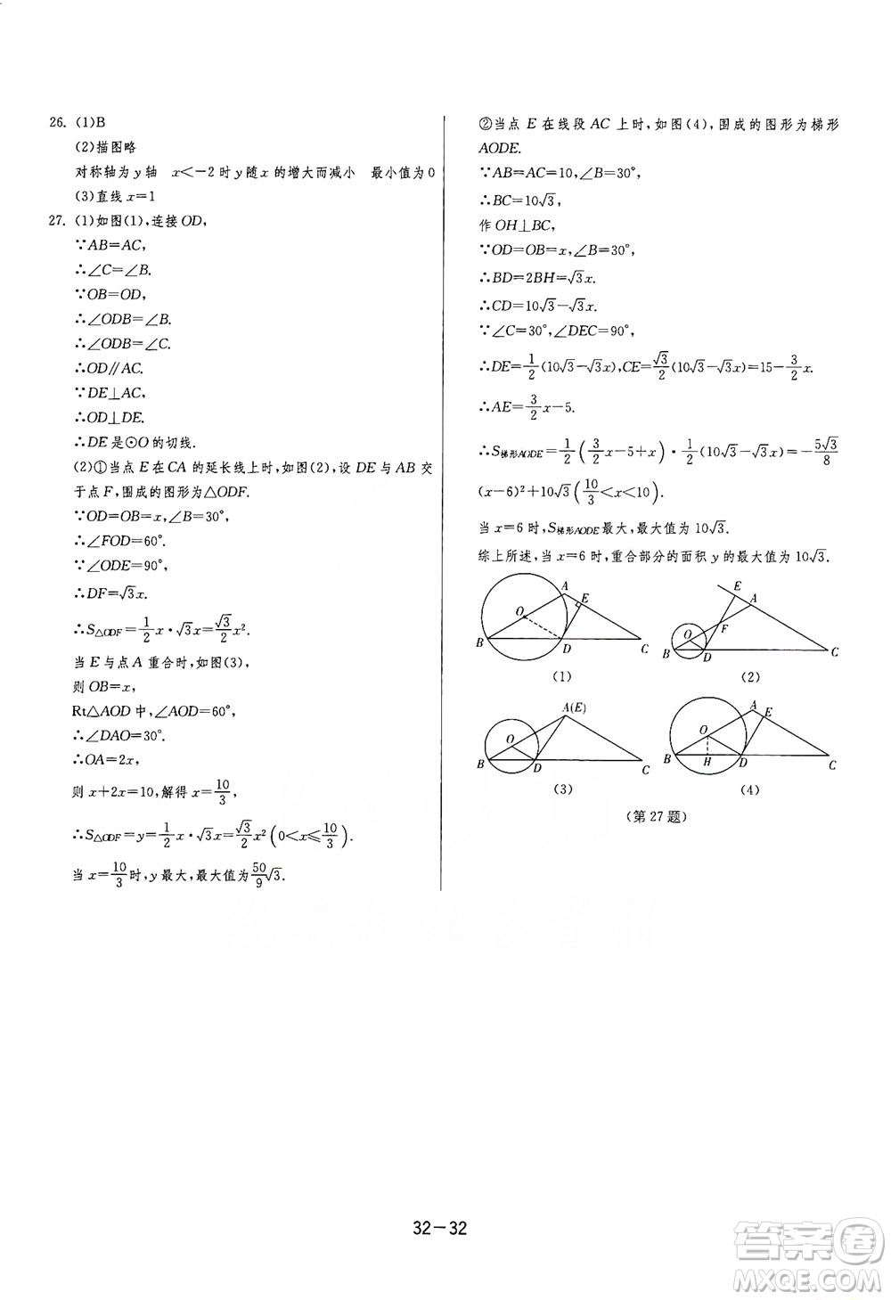 春雨教育2020升級版1課3練單元達標測試九年級數(shù)學江蘇版JSJY答案