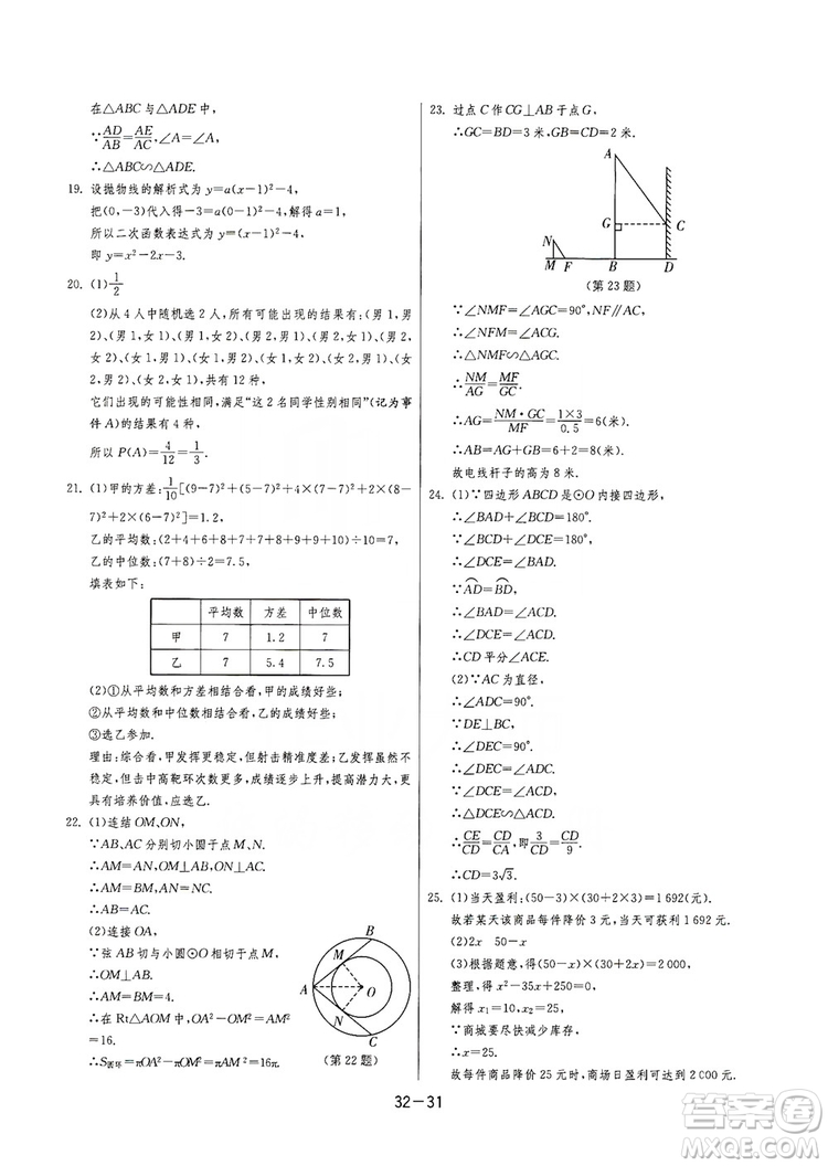 春雨教育2020升級版1課3練單元達標測試九年級數(shù)學江蘇版JSJY答案