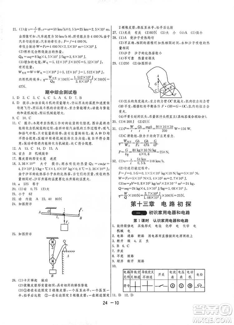 春雨教育2020升級版1課3練單元達(dá)標(biāo)測試九年級物理上冊蘇科版JSKY答案