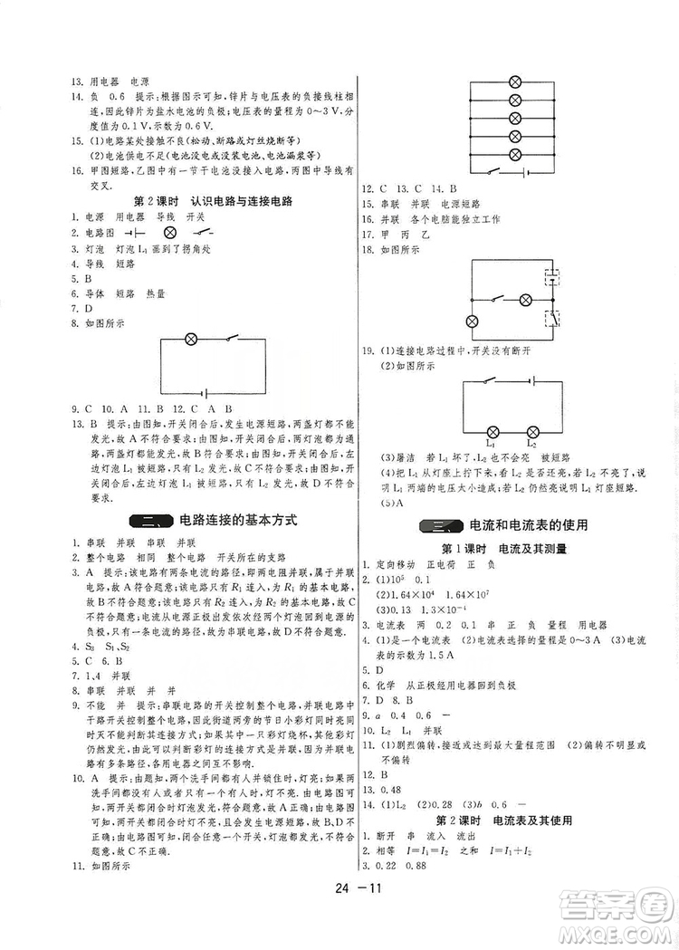 春雨教育2020升級版1課3練單元達(dá)標(biāo)測試九年級物理上冊蘇科版JSKY答案