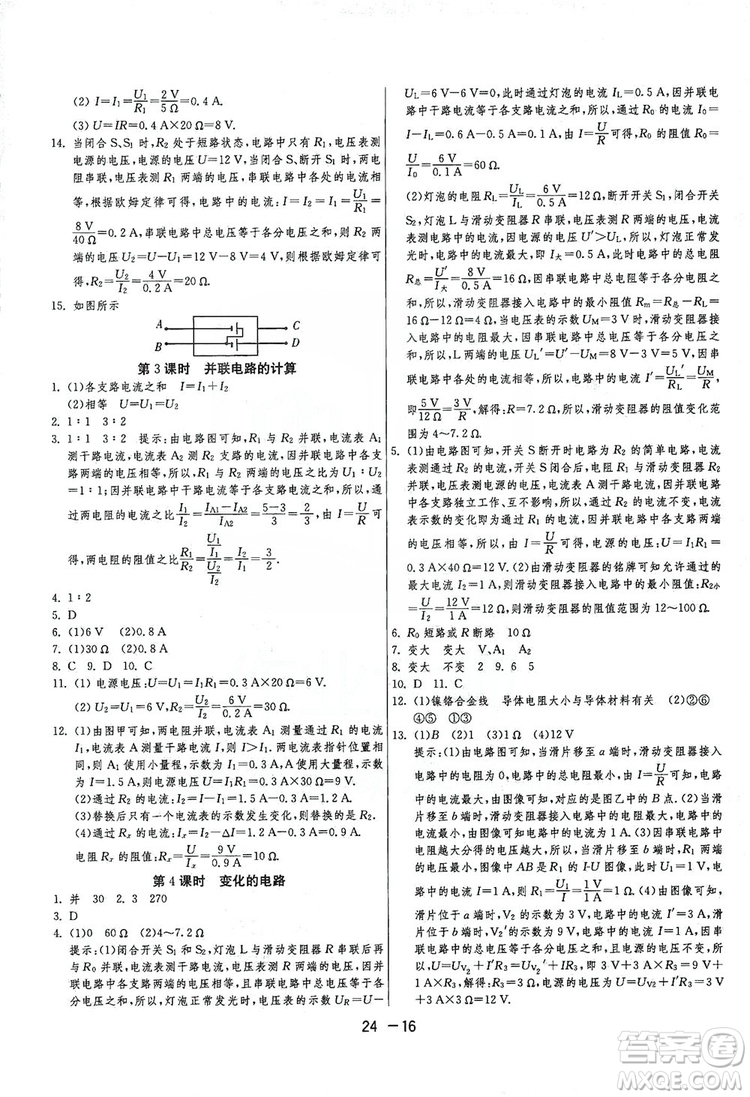 春雨教育2020升級版1課3練單元達(dá)標(biāo)測試九年級物理上冊蘇科版JSKY答案