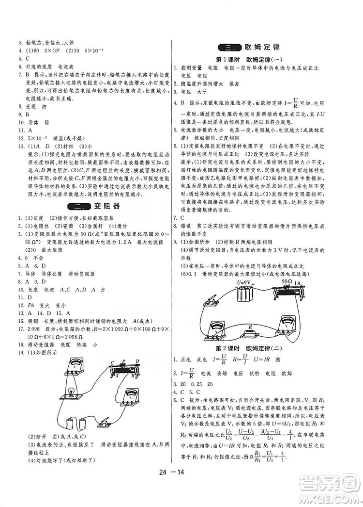 春雨教育2020升級版1課3練單元達(dá)標(biāo)測試九年級物理上冊蘇科版JSKY答案