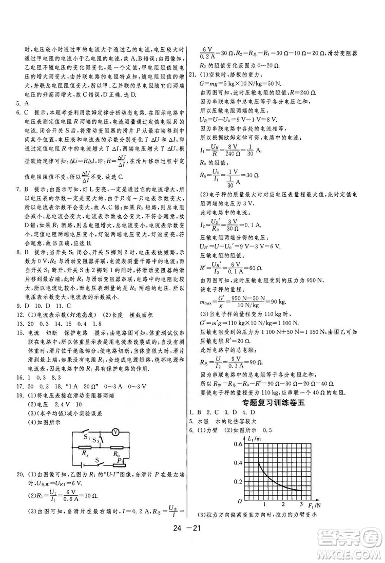 春雨教育2020升級版1課3練單元達(dá)標(biāo)測試九年級物理上冊蘇科版JSKY答案