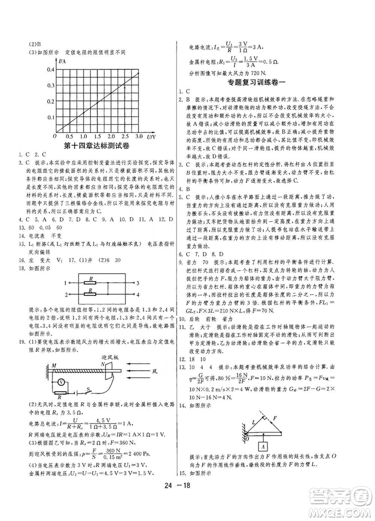 春雨教育2020升級版1課3練單元達(dá)標(biāo)測試九年級物理上冊蘇科版JSKY答案