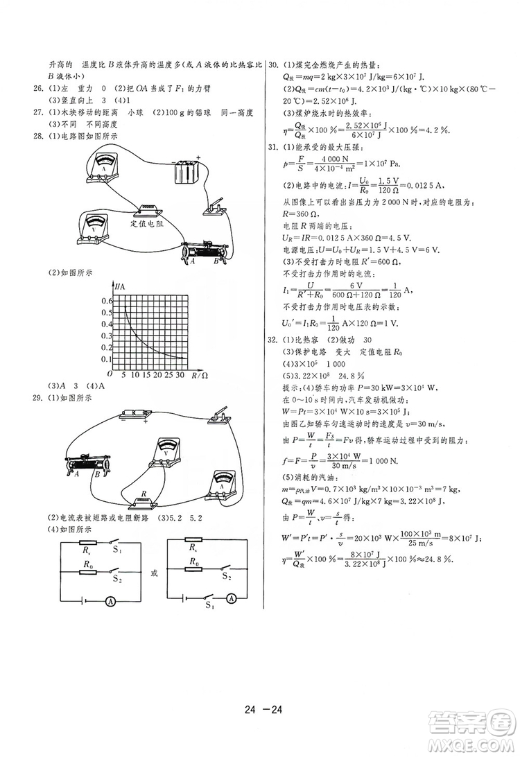 春雨教育2020升級版1課3練單元達(dá)標(biāo)測試九年級物理上冊蘇科版JSKY答案