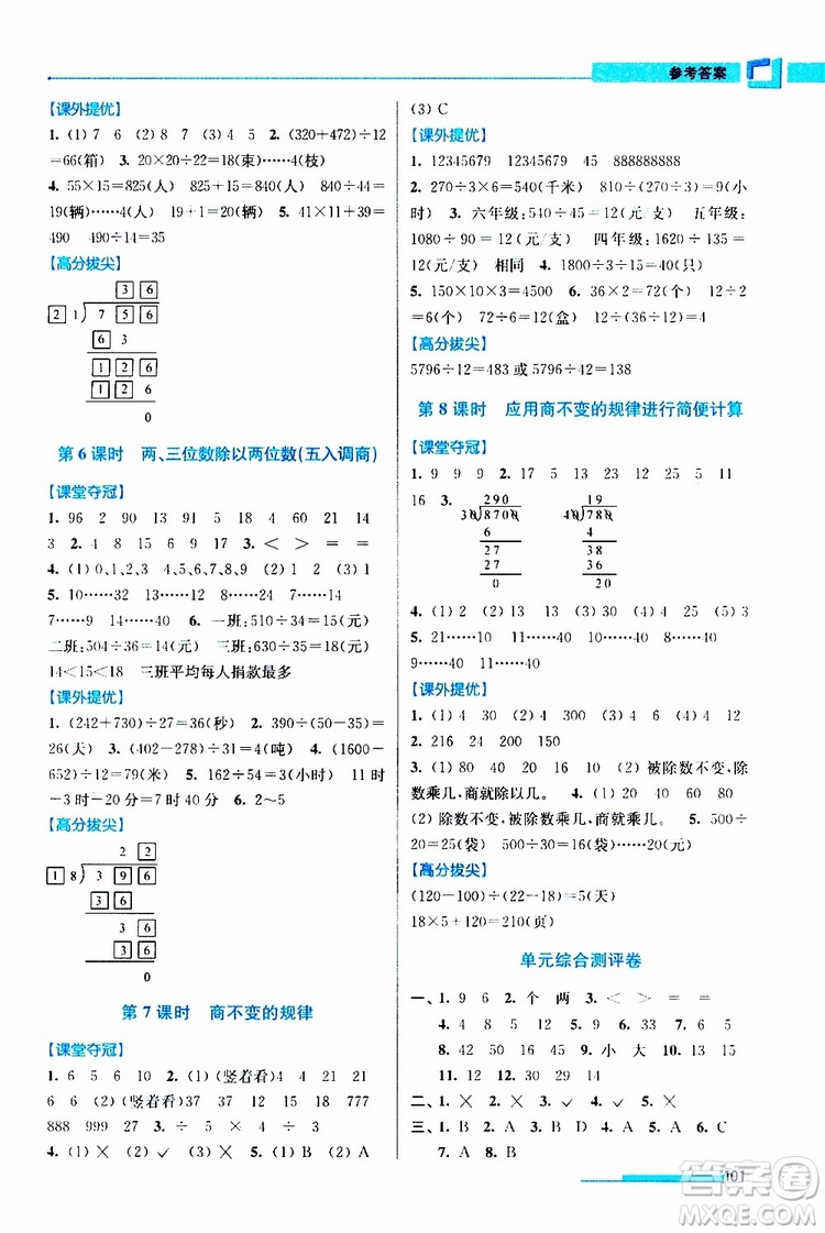 超能學(xué)典2019秋高分拔尖提優(yōu)訓(xùn)練四年級(jí)數(shù)學(xué)上冊江蘇版參考答案