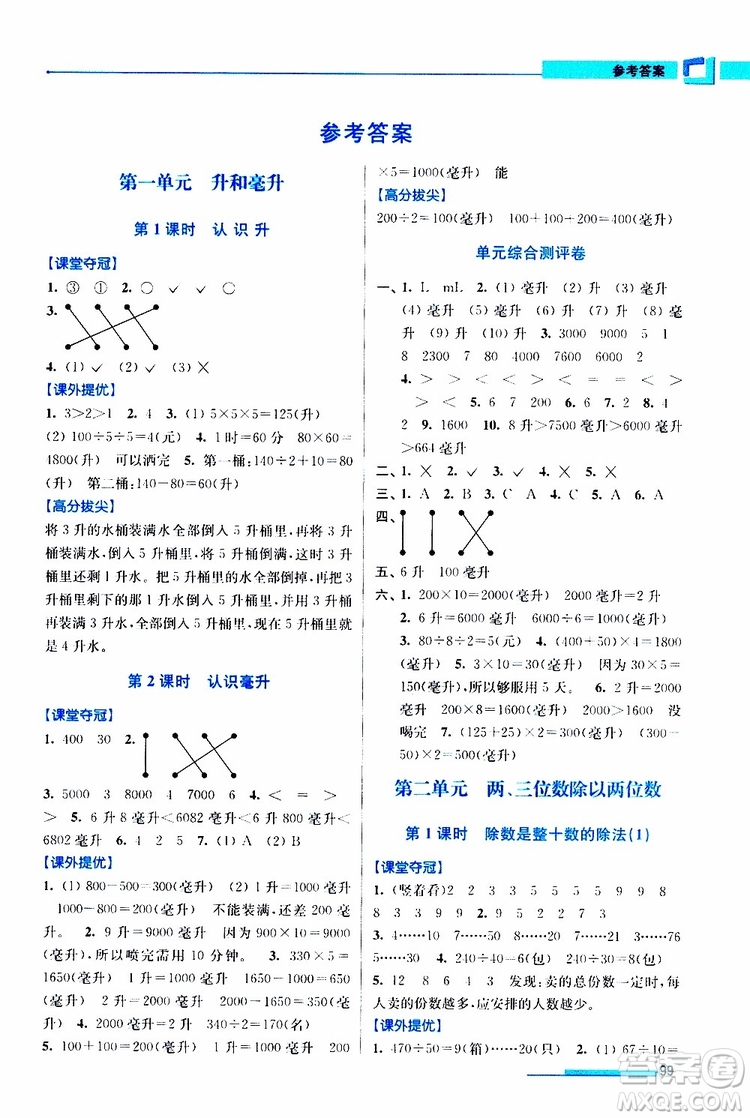 超能學(xué)典2019秋高分拔尖提優(yōu)訓(xùn)練四年級(jí)數(shù)學(xué)上冊江蘇版參考答案