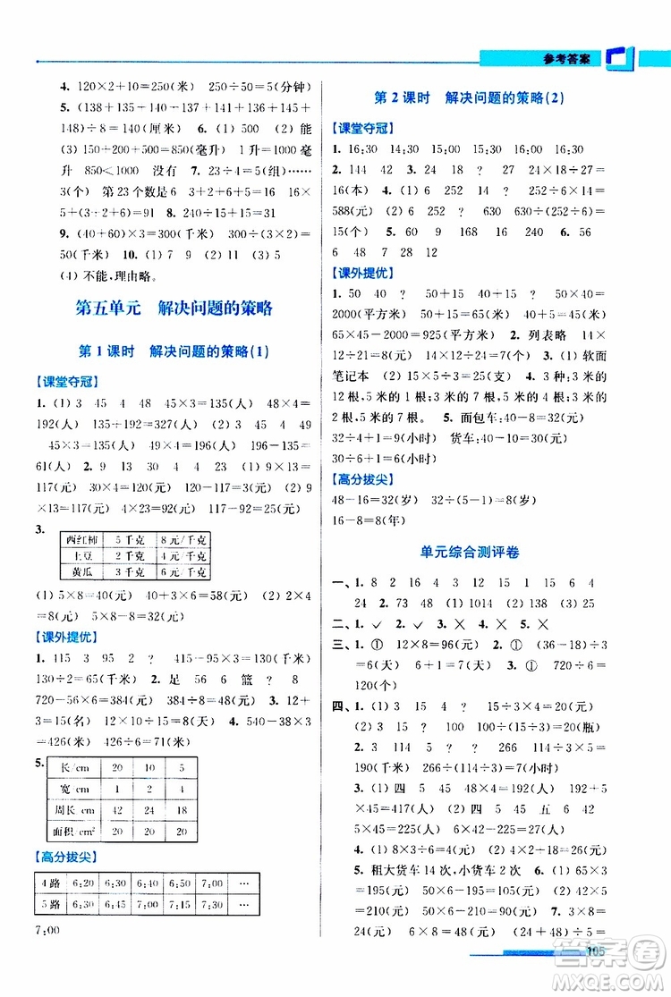 超能學(xué)典2019秋高分拔尖提優(yōu)訓(xùn)練四年級(jí)數(shù)學(xué)上冊江蘇版參考答案