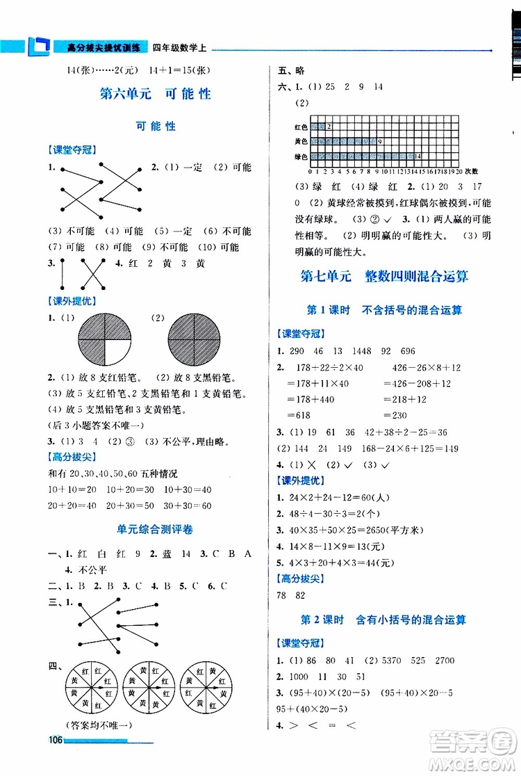 超能學(xué)典2019秋高分拔尖提優(yōu)訓(xùn)練四年級(jí)數(shù)學(xué)上冊江蘇版參考答案