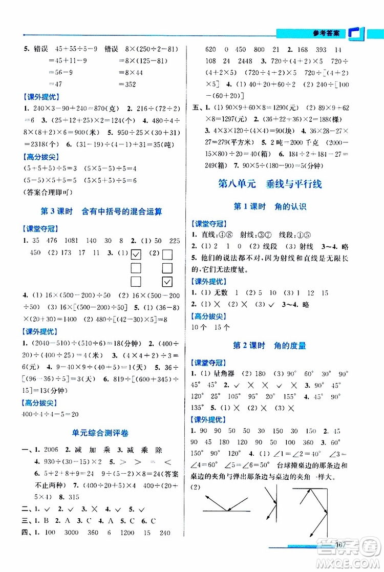 超能學(xué)典2019秋高分拔尖提優(yōu)訓(xùn)練四年級(jí)數(shù)學(xué)上冊江蘇版參考答案