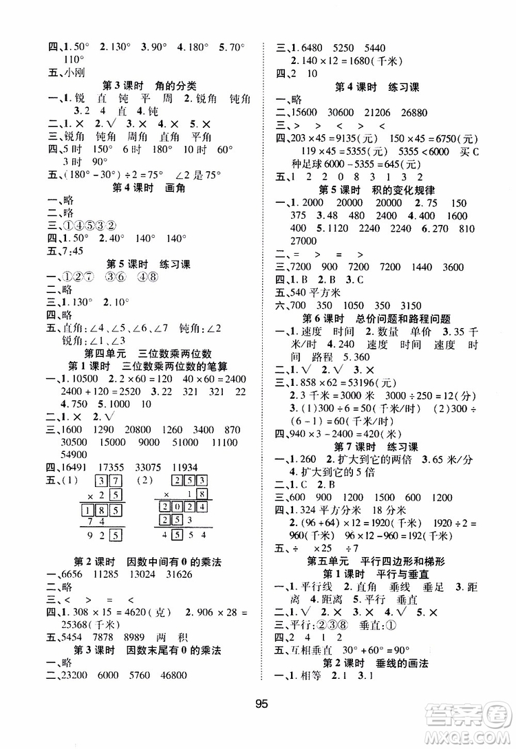 2019年課時特訓(xùn)創(chuàng)新學(xué)習(xí)三級訓(xùn)練數(shù)學(xué)四年級上冊R人教版參考答案