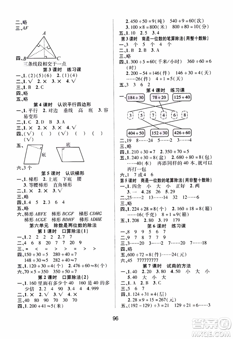 2019年課時特訓(xùn)創(chuàng)新學(xué)習(xí)三級訓(xùn)練數(shù)學(xué)四年級上冊R人教版參考答案