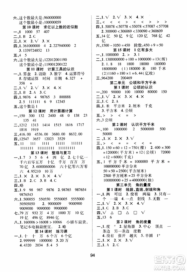 2019年課時特訓(xùn)創(chuàng)新學(xué)習(xí)三級訓(xùn)練數(shù)學(xué)四年級上冊R人教版參考答案