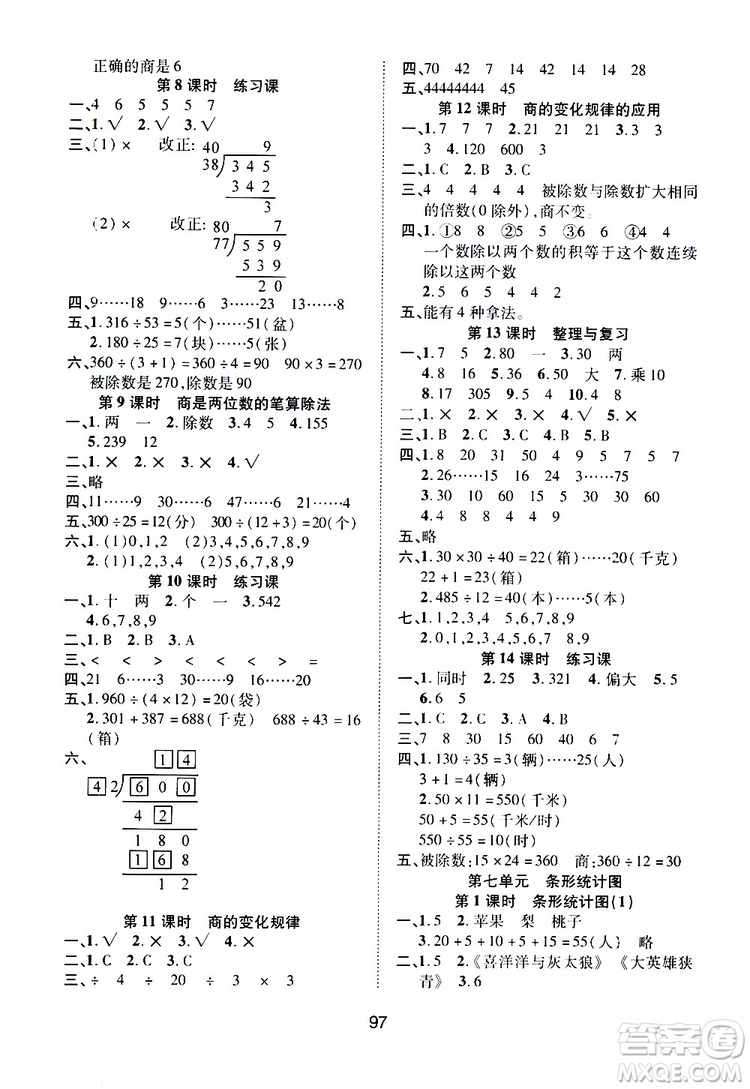 2019年課時特訓(xùn)創(chuàng)新學(xué)習(xí)三級訓(xùn)練數(shù)學(xué)四年級上冊R人教版參考答案