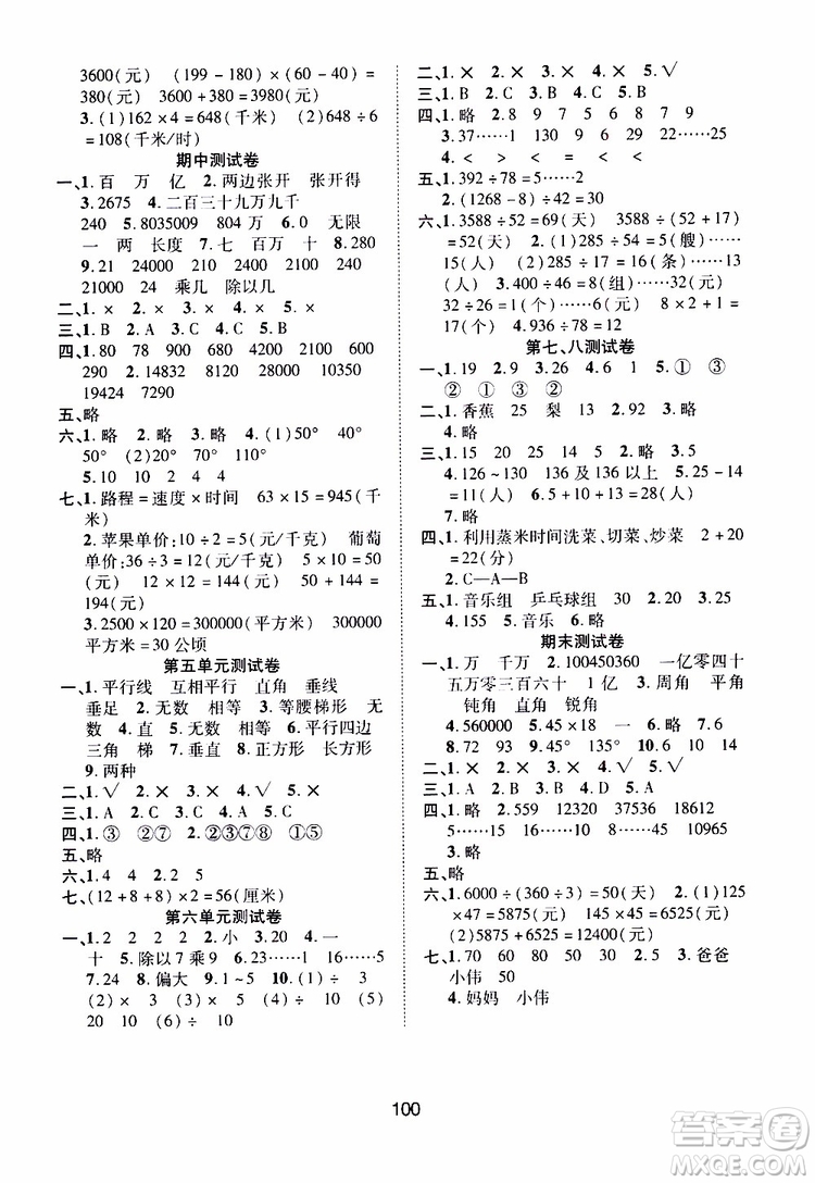 2019年課時特訓(xùn)創(chuàng)新學(xué)習(xí)三級訓(xùn)練數(shù)學(xué)四年級上冊R人教版參考答案