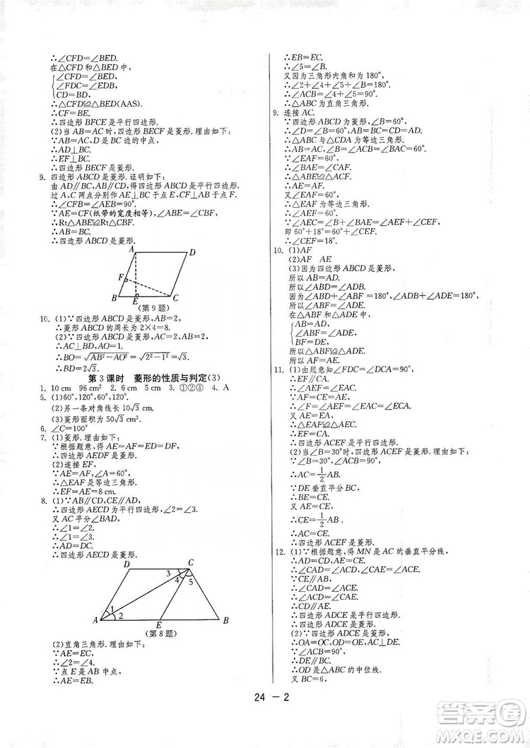 春雨教育2020升級(jí)版1課3練單元達(dá)標(biāo)測(cè)試九年級(jí)數(shù)學(xué)北師大BSD版答案