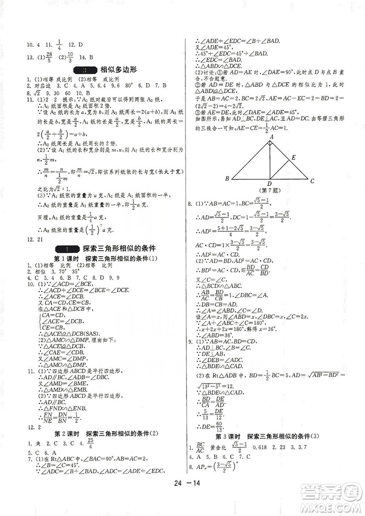 春雨教育2020升級(jí)版1課3練單元達(dá)標(biāo)測(cè)試九年級(jí)數(shù)學(xué)北師大BSD版答案