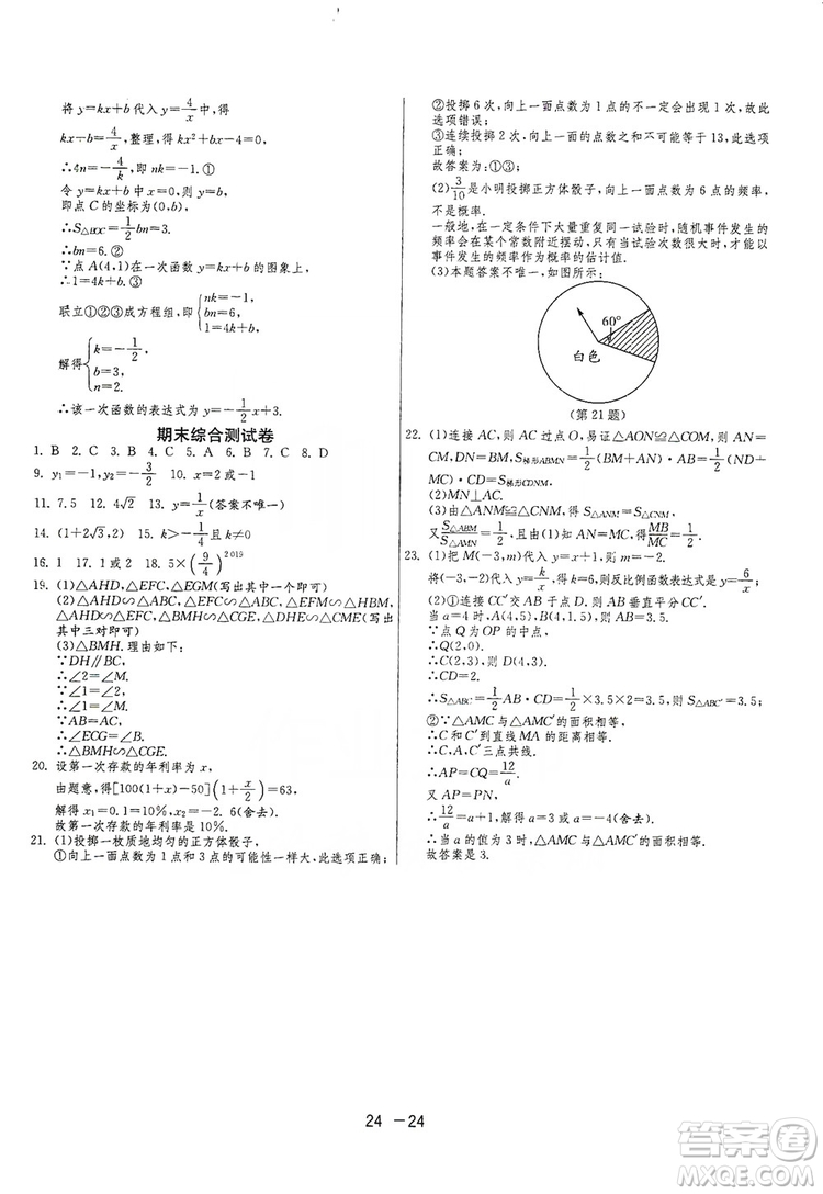 春雨教育2020升級(jí)版1課3練單元達(dá)標(biāo)測(cè)試九年級(jí)數(shù)學(xué)北師大BSD版答案