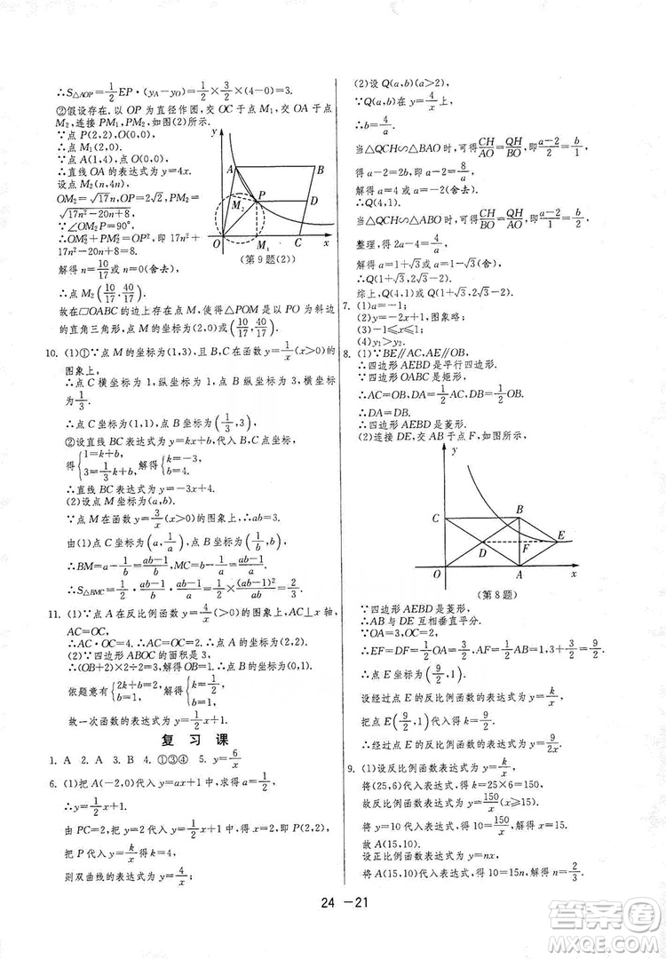 春雨教育2020升級(jí)版1課3練單元達(dá)標(biāo)測(cè)試九年級(jí)數(shù)學(xué)北師大BSD版答案