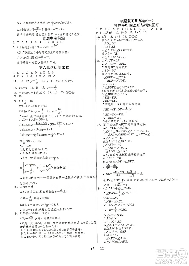 春雨教育2020升級(jí)版1課3練單元達(dá)標(biāo)測(cè)試九年級(jí)數(shù)學(xué)北師大BSD版答案