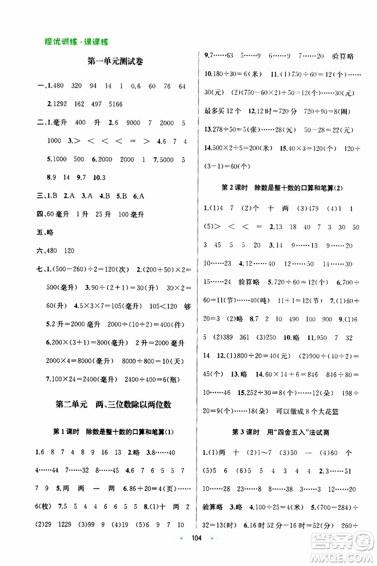 2019年金鑰匙提優(yōu)訓(xùn)練課課練四年級(jí)數(shù)學(xué)上國(guó)際江蘇版參考答案