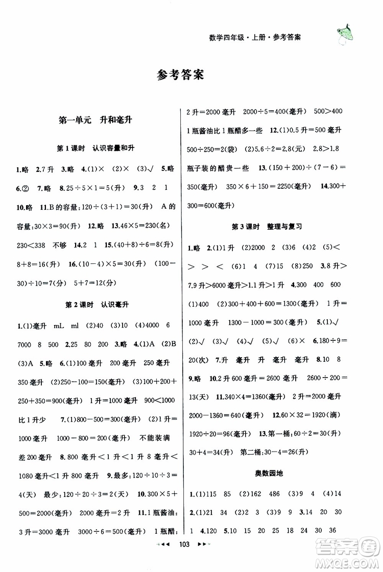 2019年金鑰匙提優(yōu)訓(xùn)練課課練四年級(jí)數(shù)學(xué)上國(guó)際江蘇版參考答案